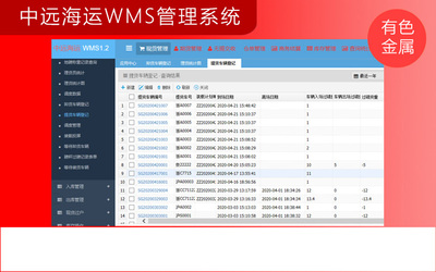 易軟通WMS SaaS系統軟件定制開發APP/ERP/TMS